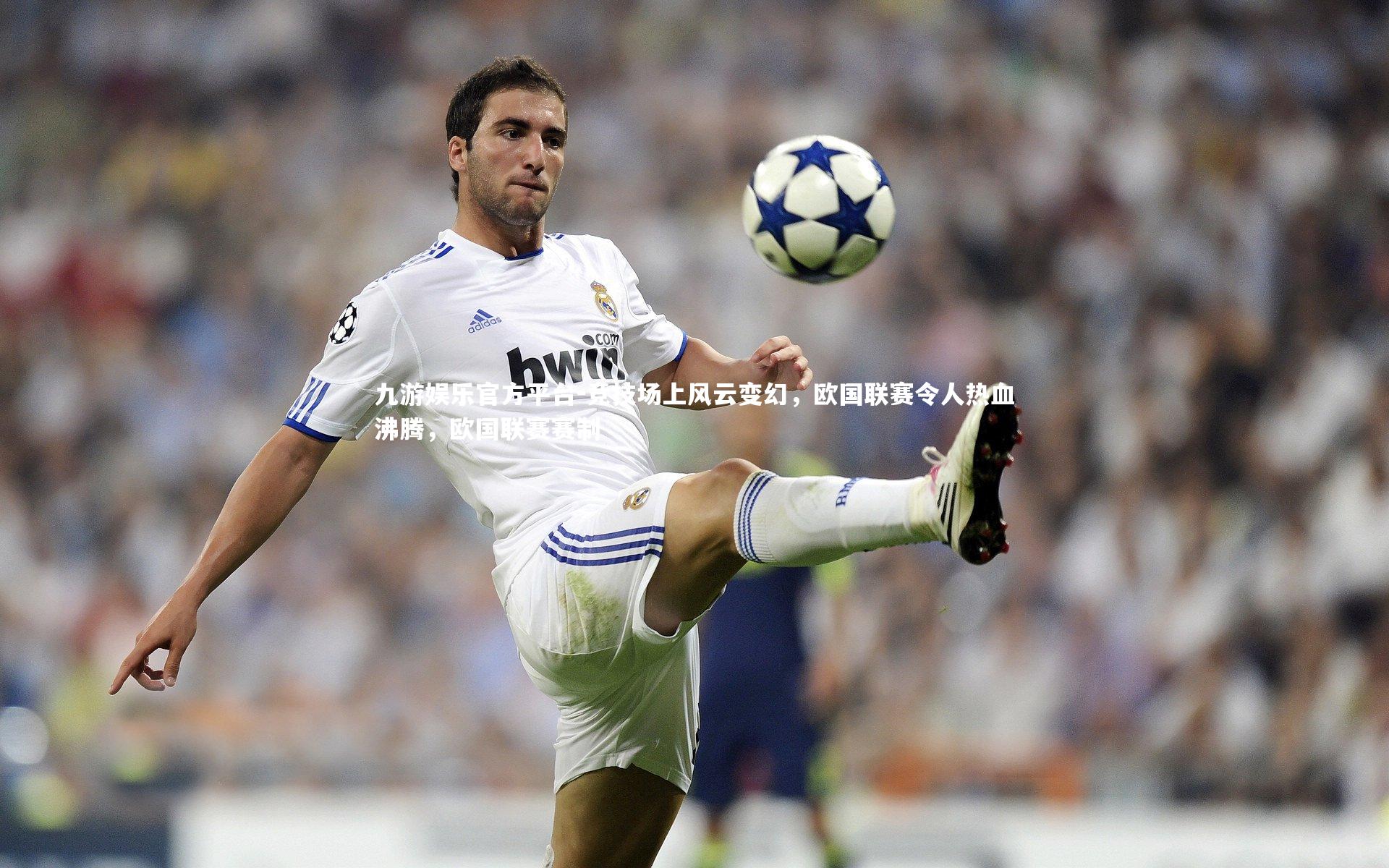 竞技场上风云变幻，欧国联赛令人热血沸腾，欧国联赛赛制