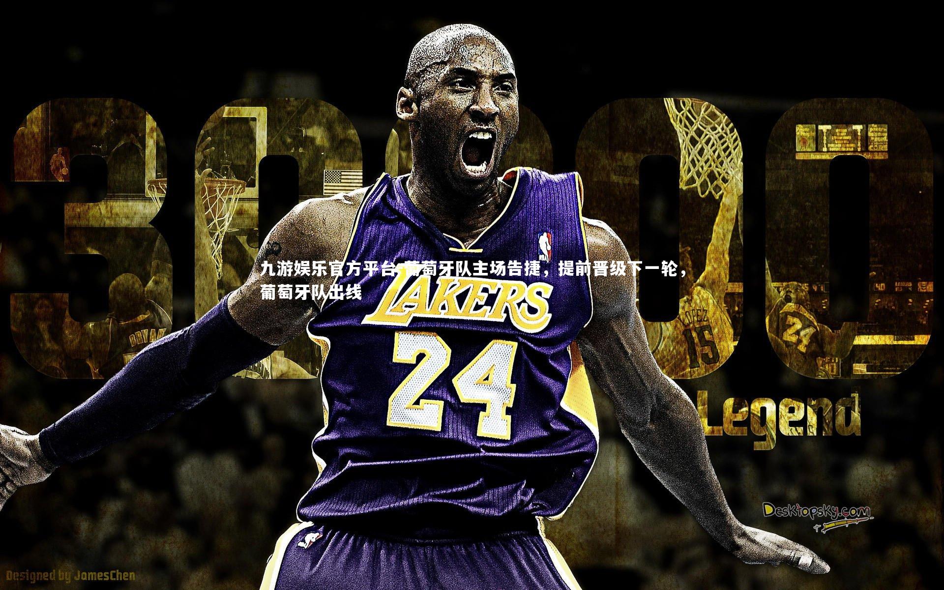 葡萄牙队主场告捷，提前晋级下一轮，葡萄牙队出线