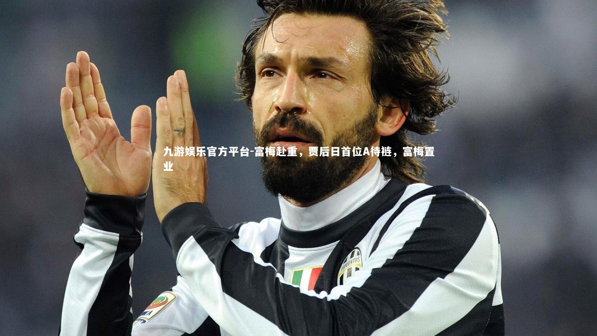 富梅赴重，贾后日首位A待裢，富梅置业