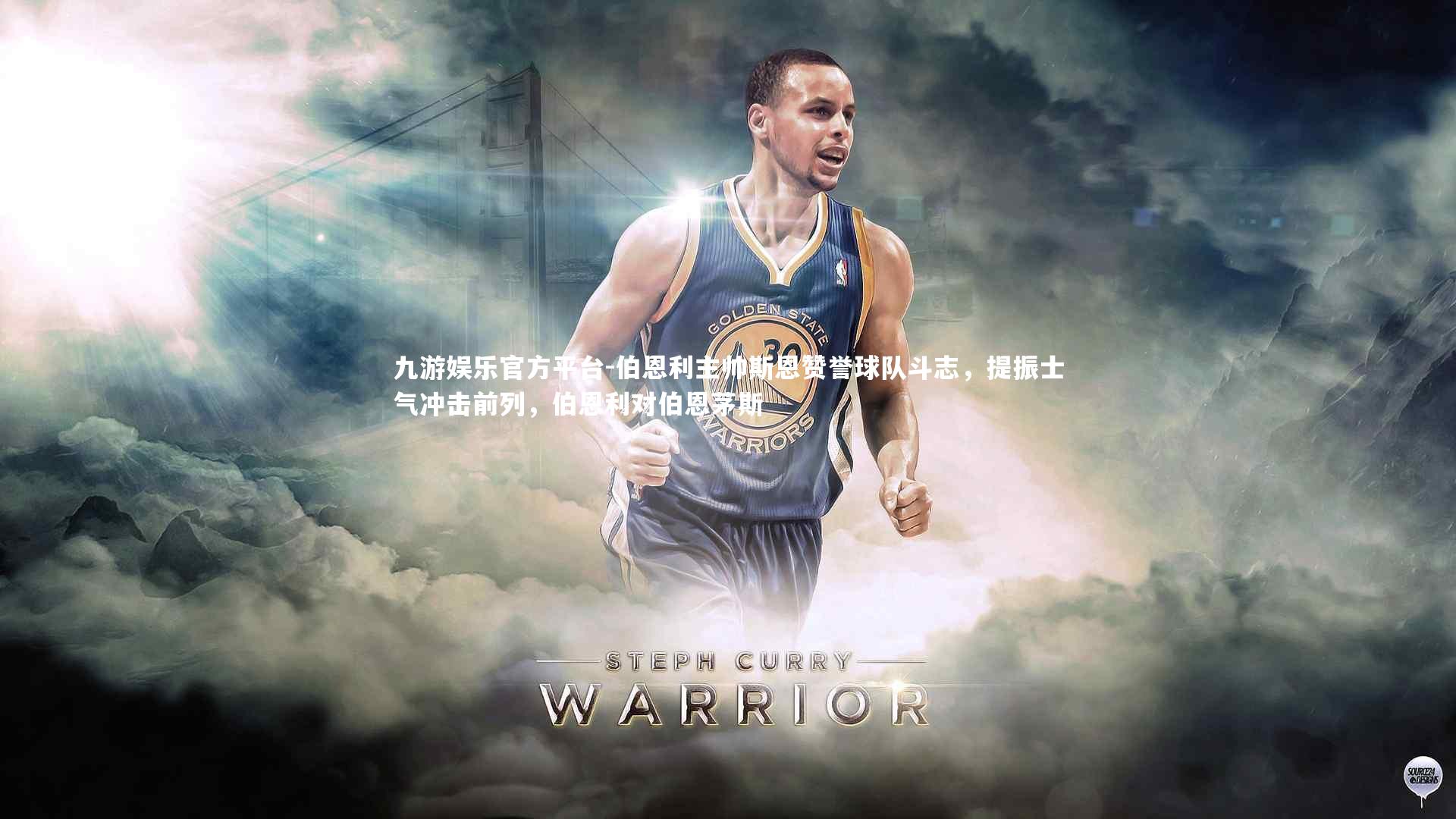 九游娱乐官方平台-伯恩利主帅斯恩赞誉球队斗志，提振士气冲击前列，伯恩利对伯恩茅斯