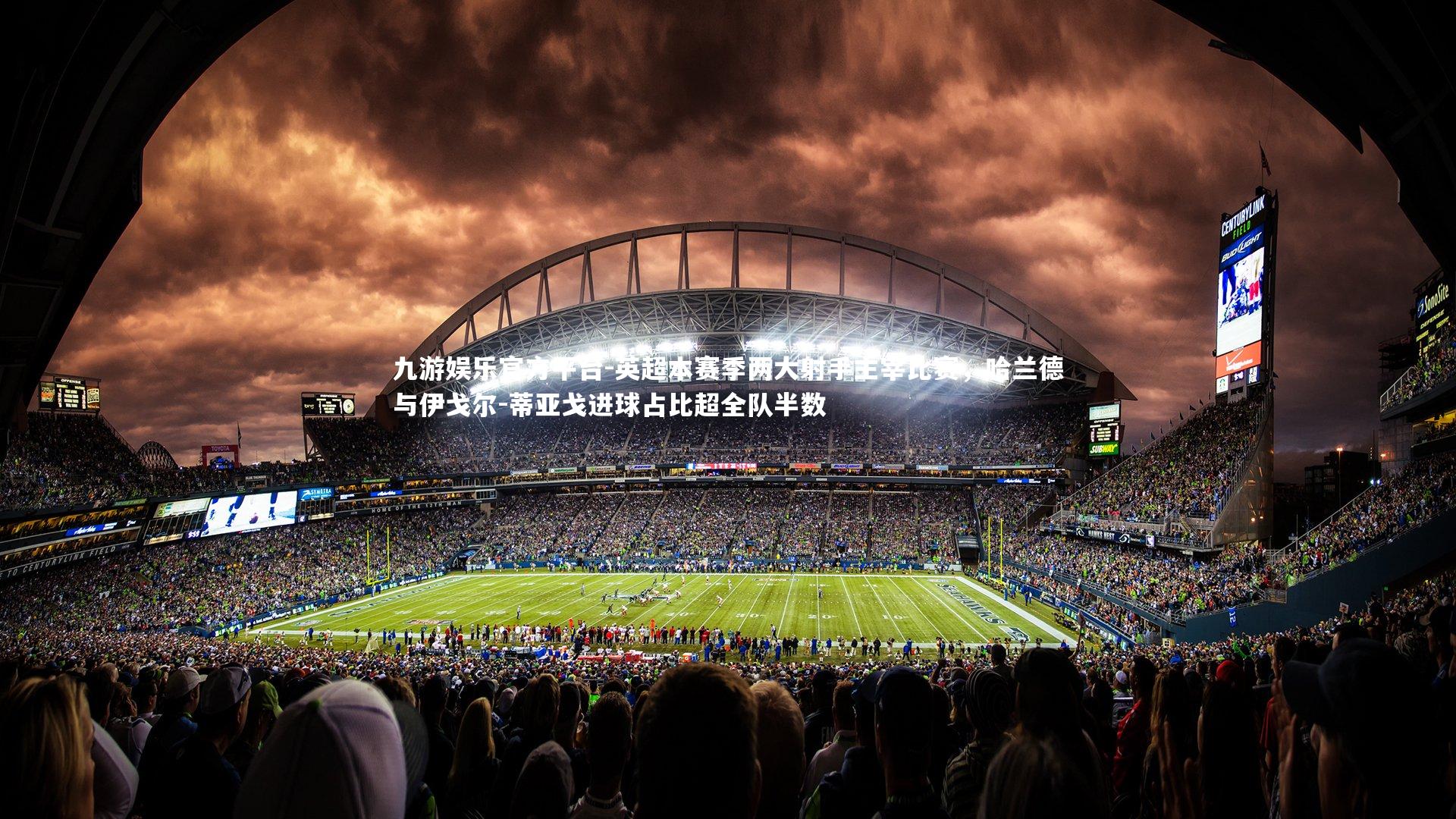 英超本赛季两大射手主宰比赛,哈兰德与伊戈尔-蒂亚戈进球占比超全队半数